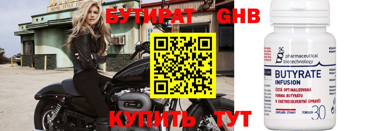 Ачхой-Мартан  БУТИРАТ  Вход с VPN  Бутират бутандиол 