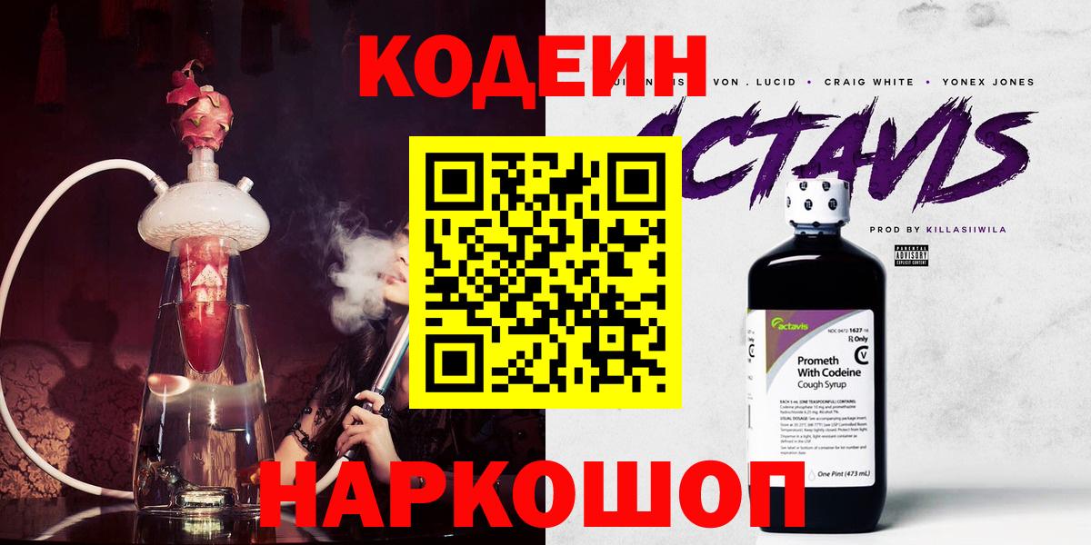 Кодеиновый сироп Lean Purple Drank  Кодеин Purple Drank  хочу   Вход с VPN  Ачхой-Мартан 