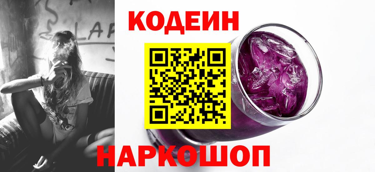Кодеиновый сироп Lean Purple Drank Ачхой-Мартан