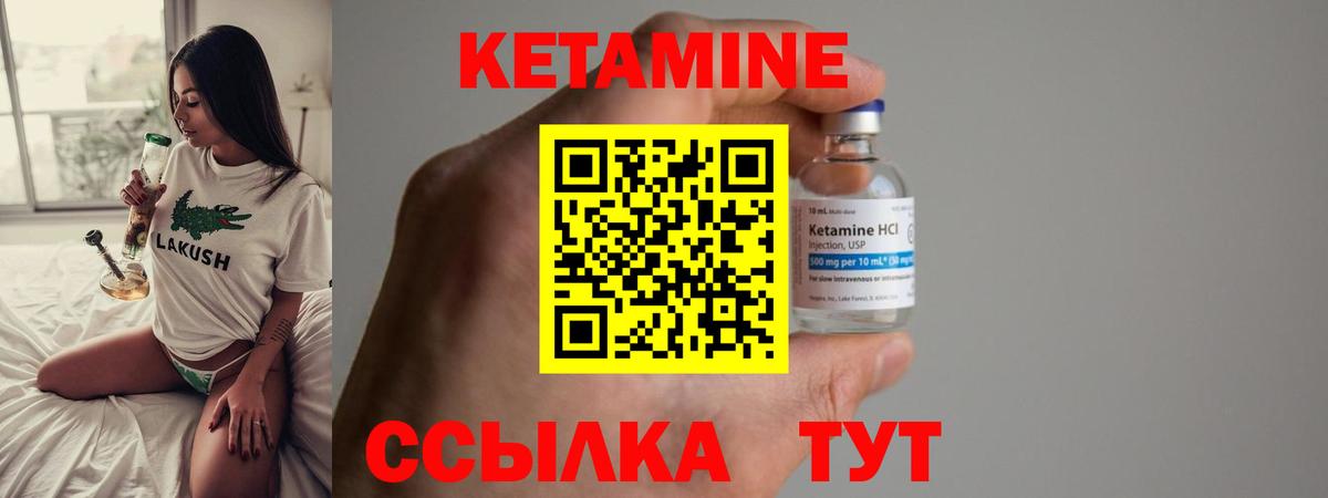 Кетамин VHQ  Кетамин ketamine  Вход с VPN  Ачхой-Мартан 