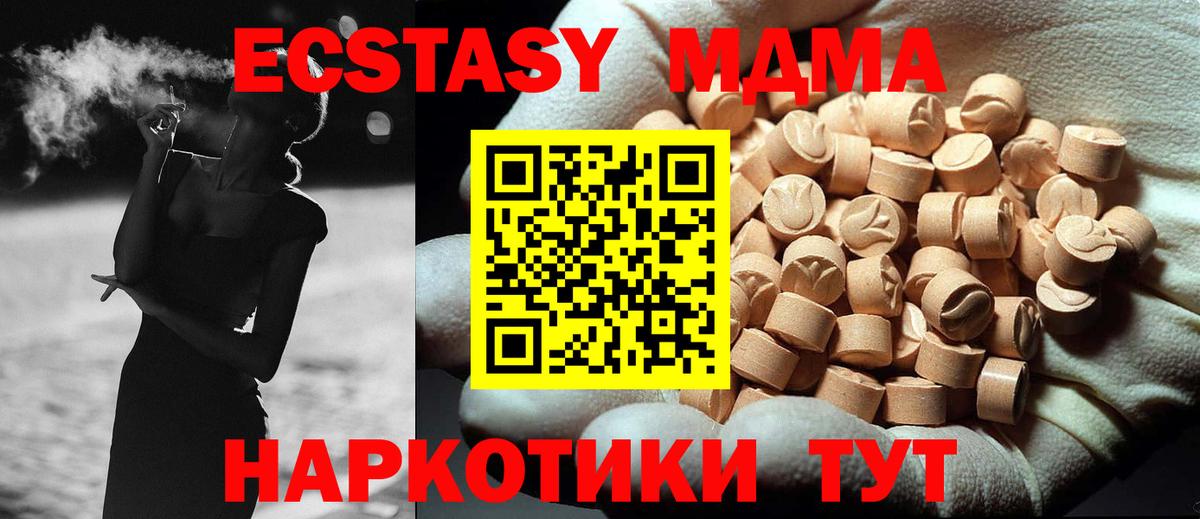 МДМА  MDMA кристаллы  MDMA Molly  Вход с VPN  Ачхой-Мартан 